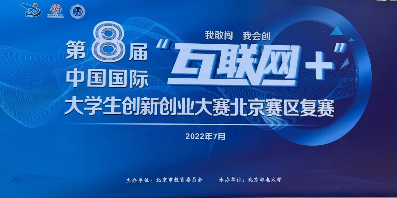 (通讯员 雷涵钦)7月23日-24日,第八届中国国际"互联网"大学生创新